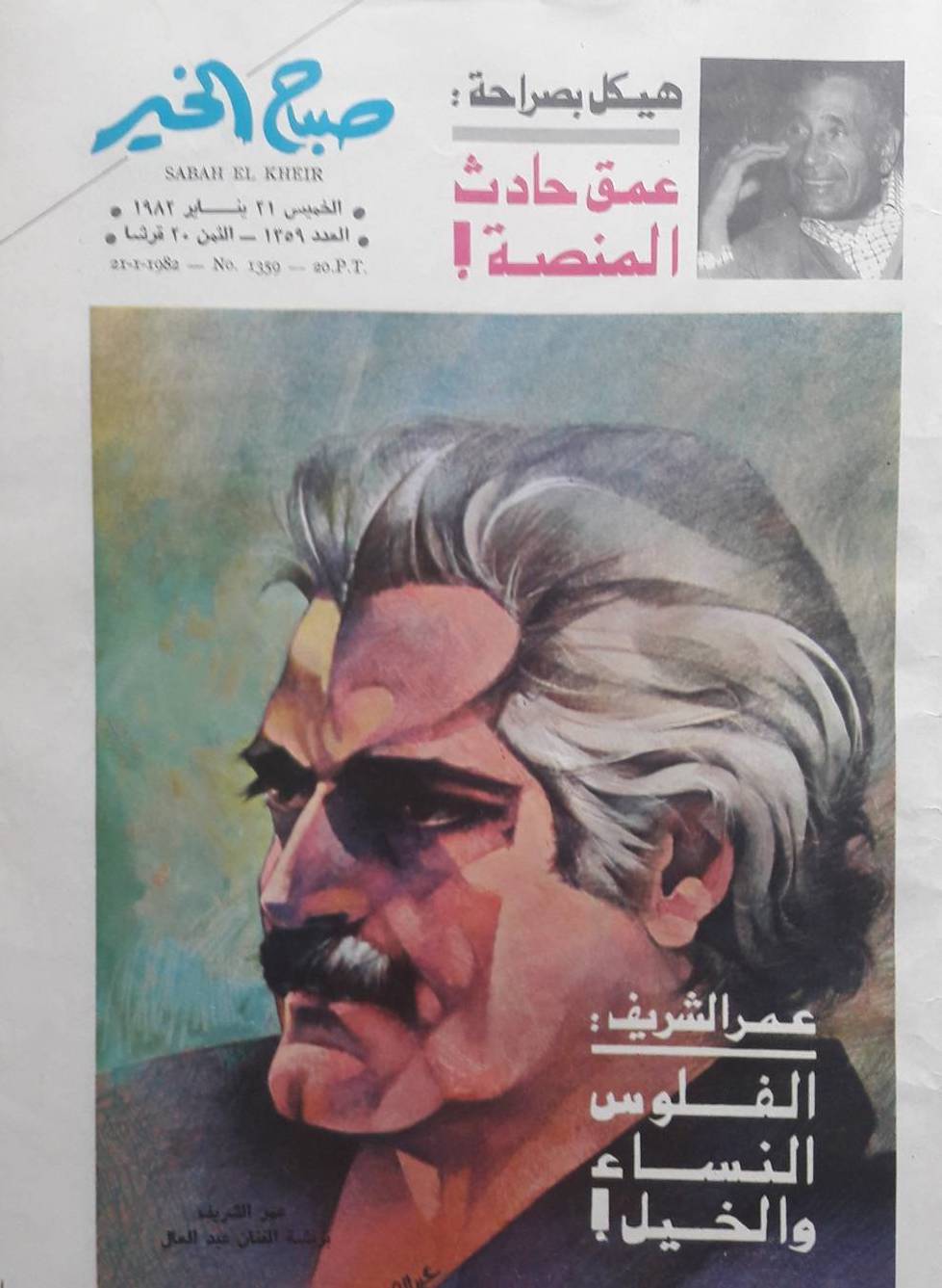 Sabah El kheir issue from 1982