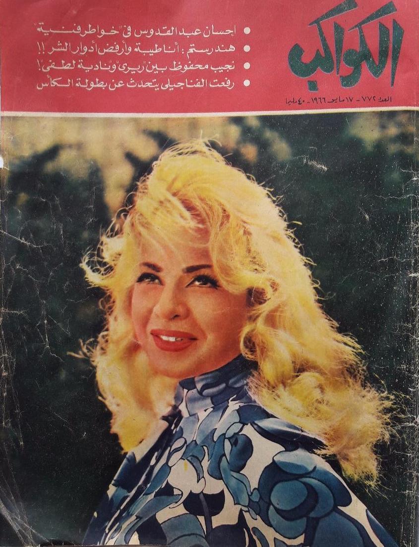 Kawakeb magazine special edition from 1966