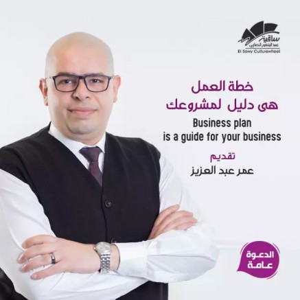 Business Plan with Omar Abdelaziz 