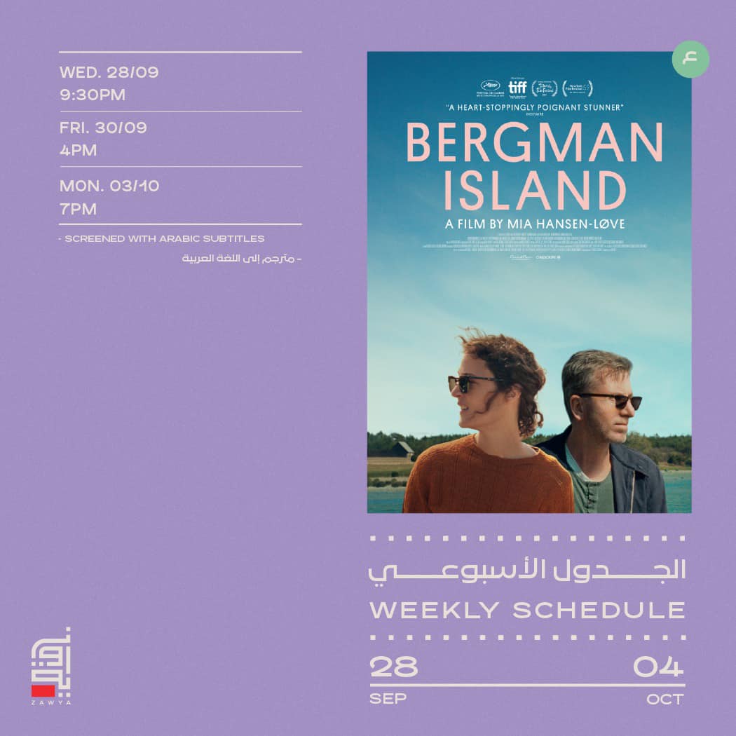 Bergman Island 