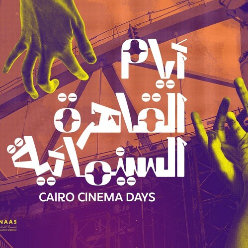 Cairo Cinema Days 5th Edition